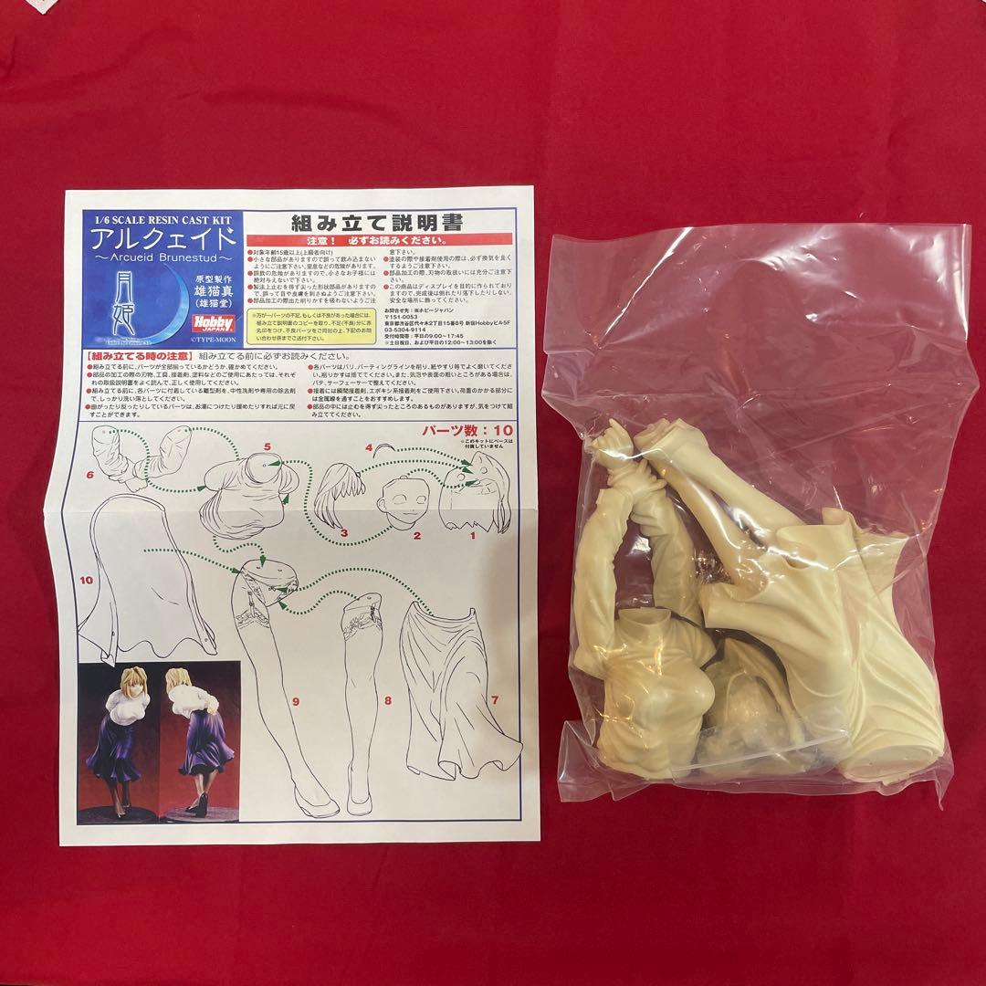 ガレージキット 月姫 アルクェイド　雄猫真 FGO