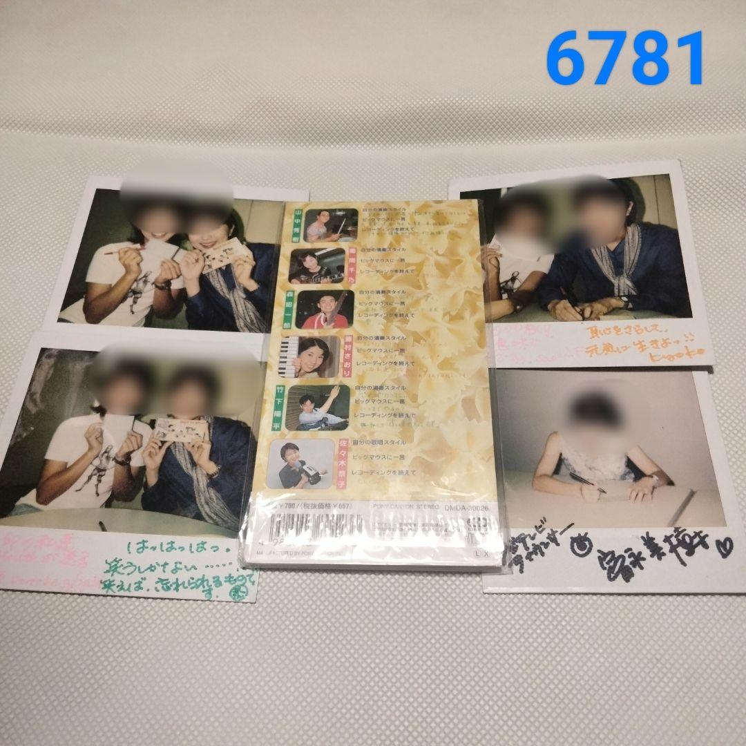 6781 超お宝特典付8㎝CD BIGMOUTH Don't be afraid