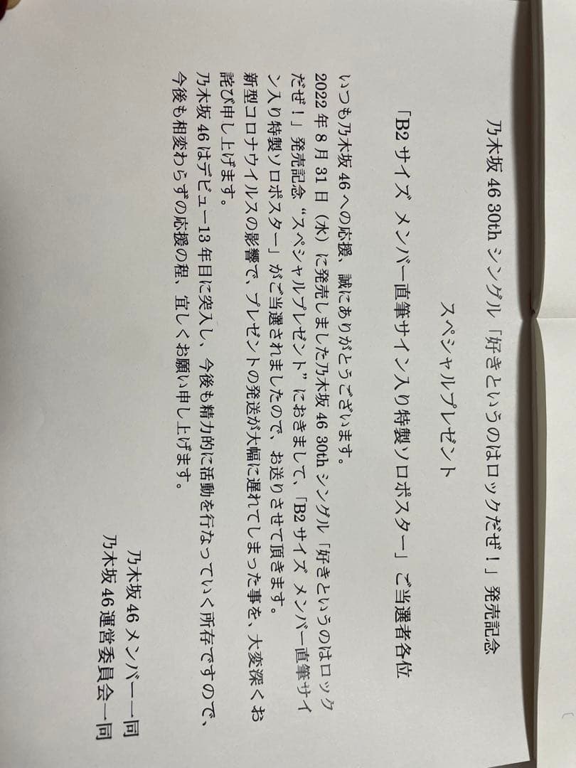 こ*ん様 乃木坂46 30th好きというのはロックだぜ！久保史緒里 直筆サイン入