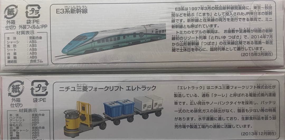 Goodspeed 未開封品　ロングトミカ　6種類セット