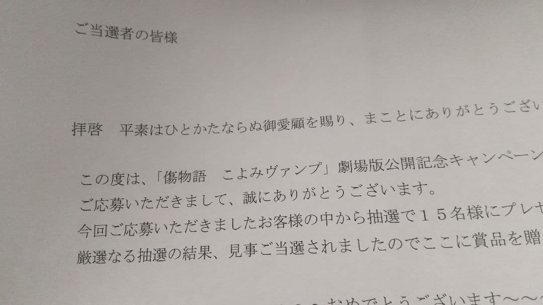 傷物語 サイン入りポスター