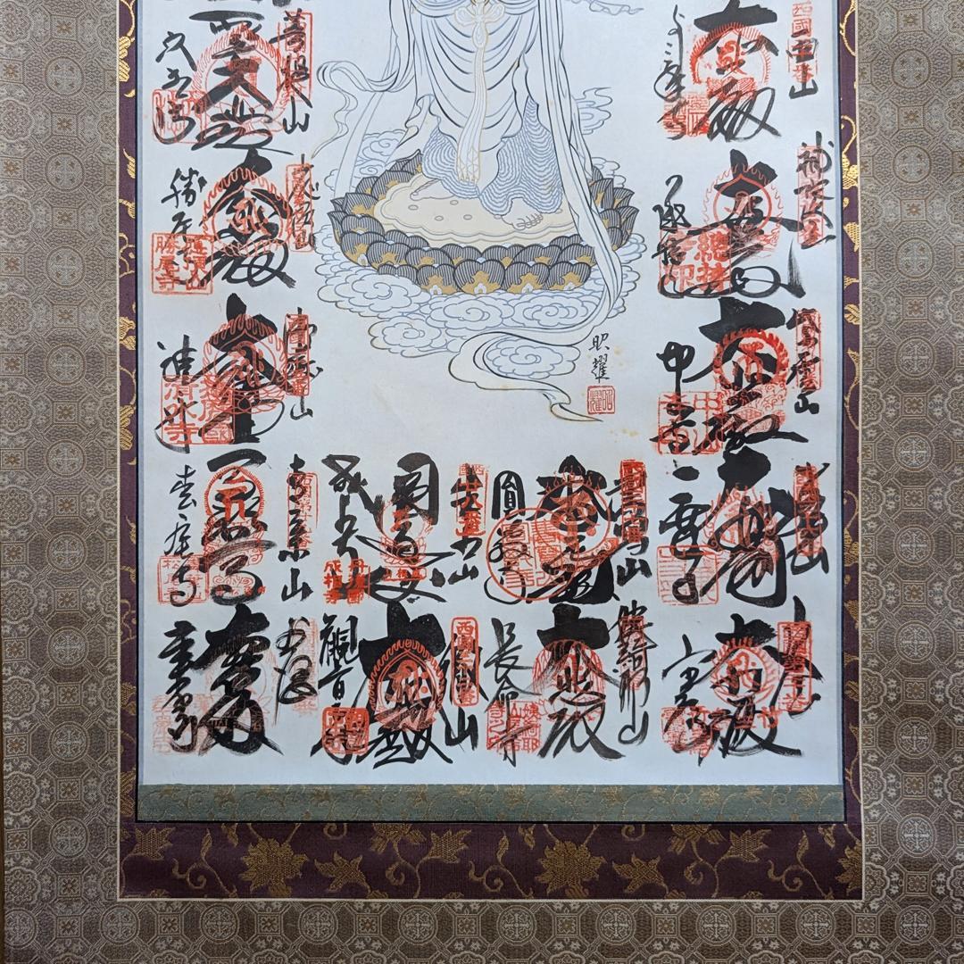 お遍路 西国三十三ヶ所 御朱印 巡礼 掛軸 完成品