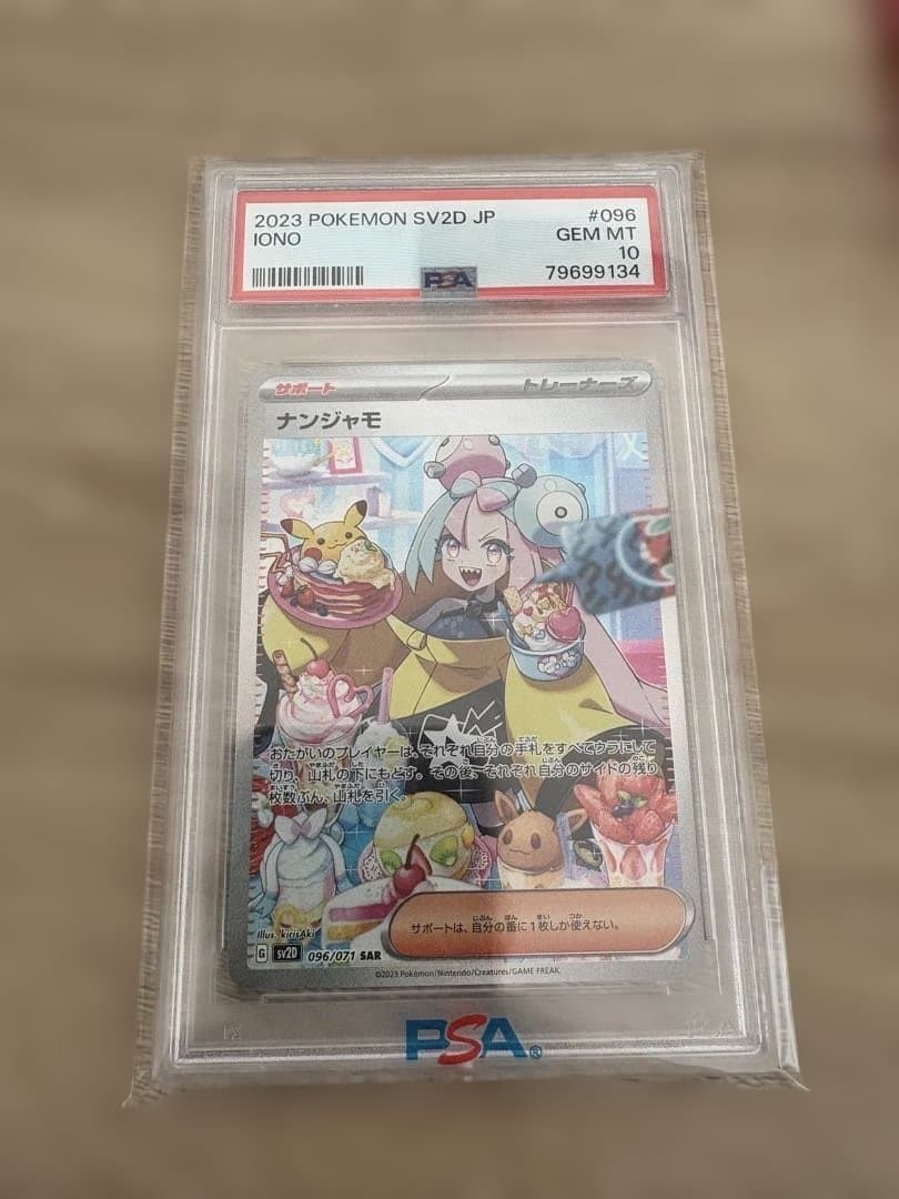 ナンジャモ SAR psa10