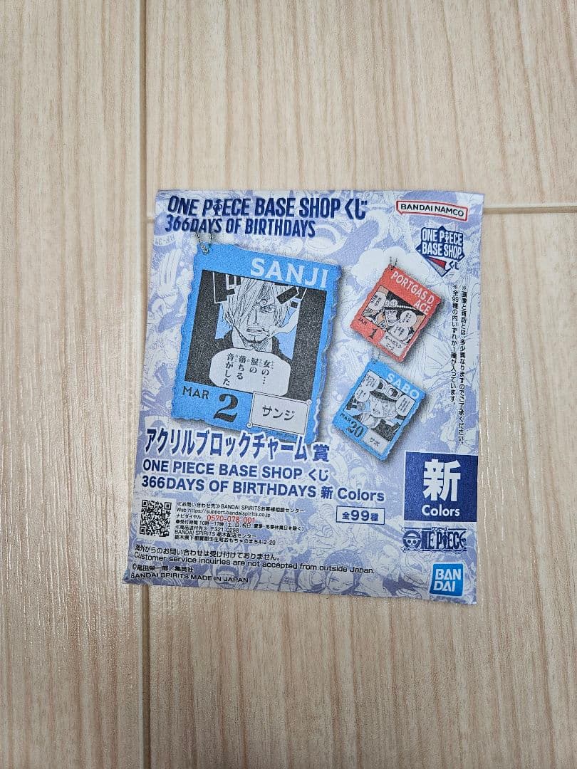 ワンピース base shopくじ　 アクリルブロックチャーム23個セット