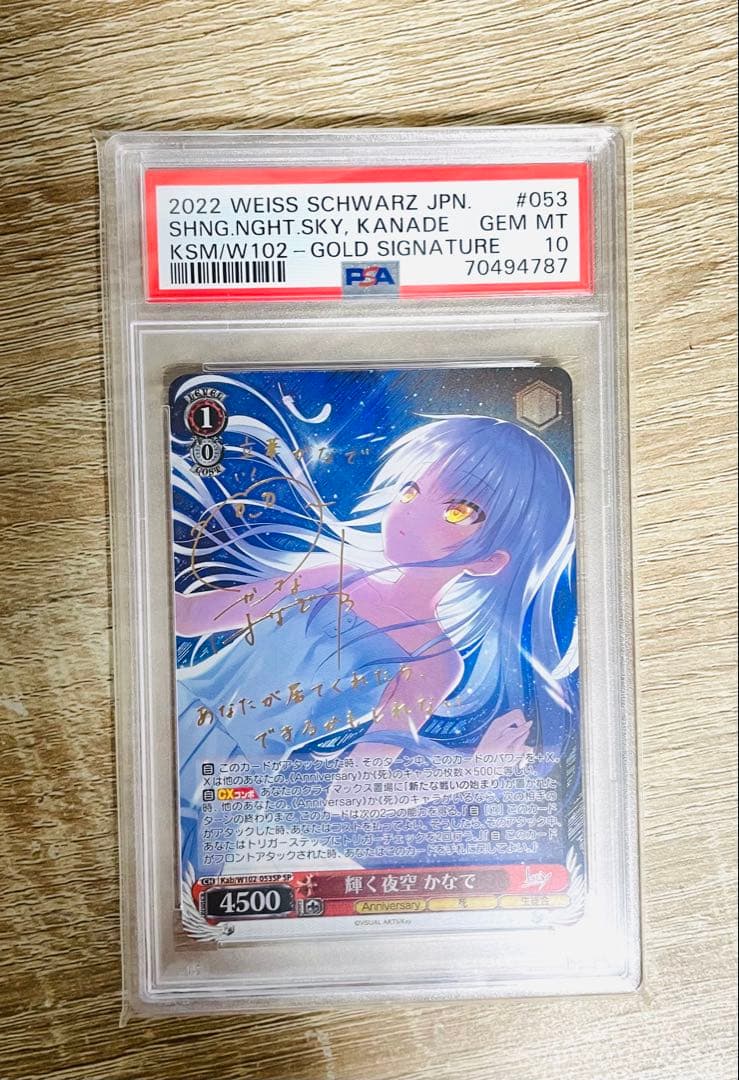 空*N様 最安値　 ヴァイスシュヴァルツ　輝く夜空　かなで　SP　PSA10