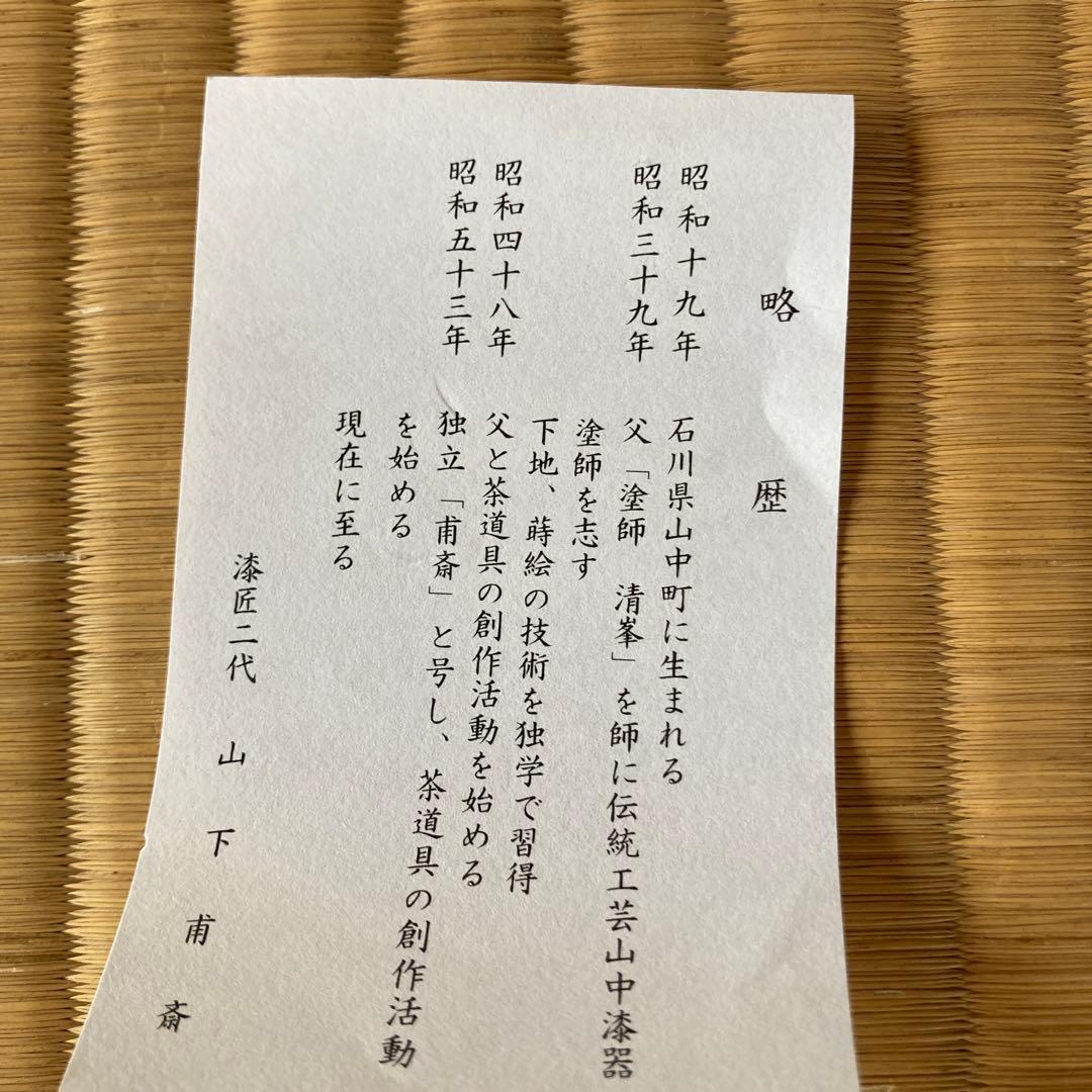 茶道具、輪花根来茶器