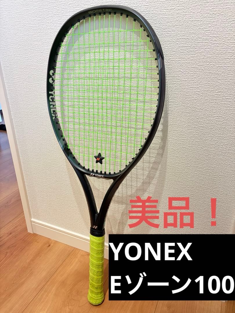週末限定割中！【美品】YONEX テニスラケットEZONE100