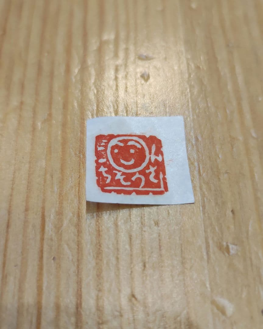 ひらけゴマ様★西泠印社 印泥 箭鏃　五両装