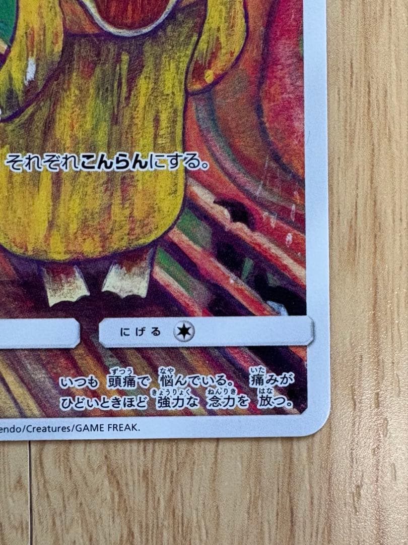 コダック：ムンク展×ポケモンカードゲーム PROMO SM-Pプロモカード 2…