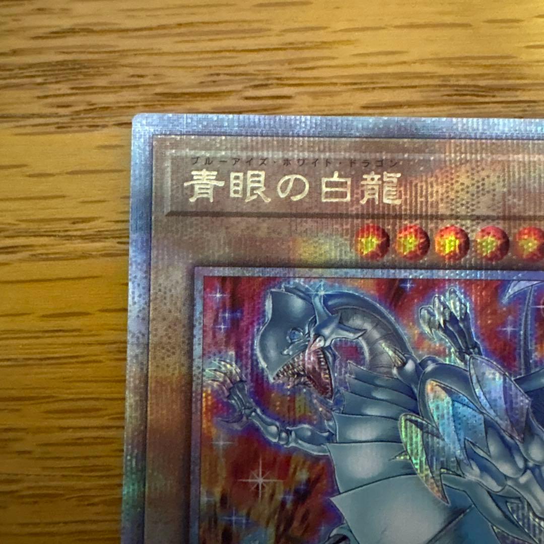 青眼の白龍 クオシク　イラスト違い　QCAC-JP021 25th