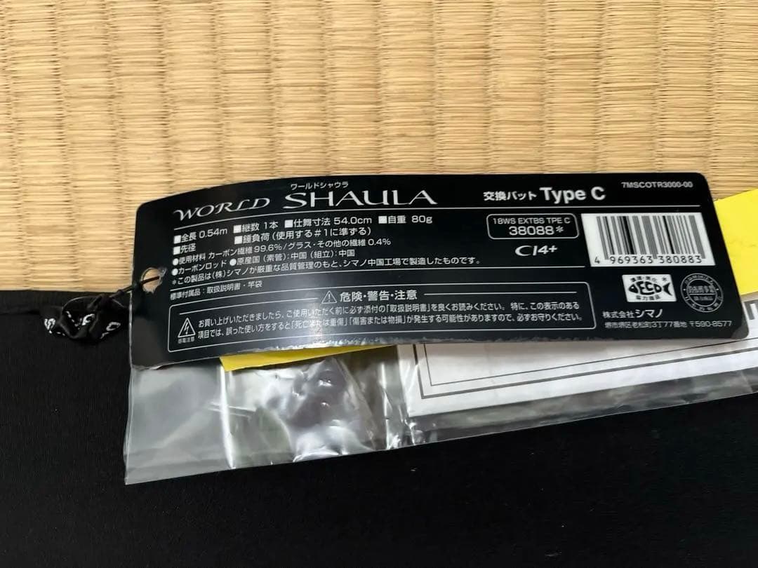 シマノ 18ワールドシャウラ エクステンションバット Type C　【未使用品】