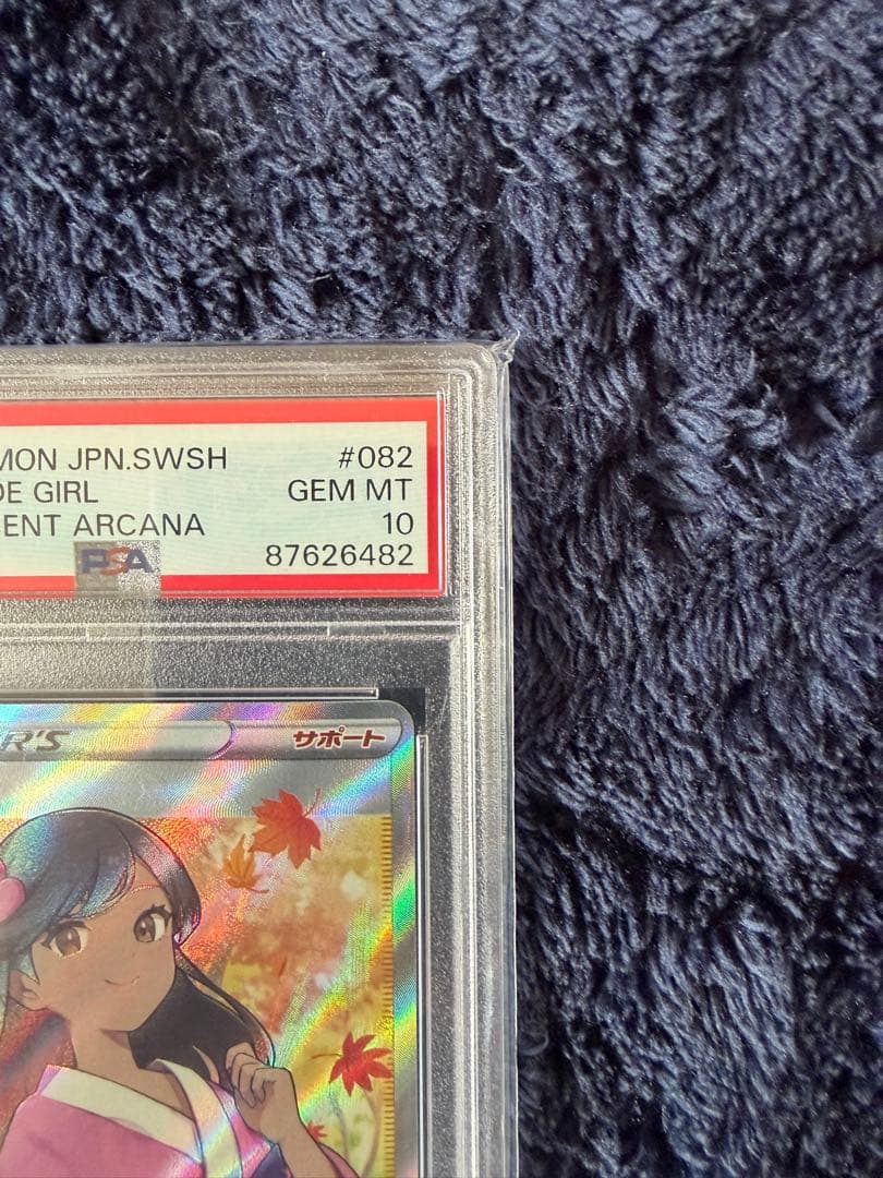 ふりそで SR S11a 白熱のアルカナ 082/068