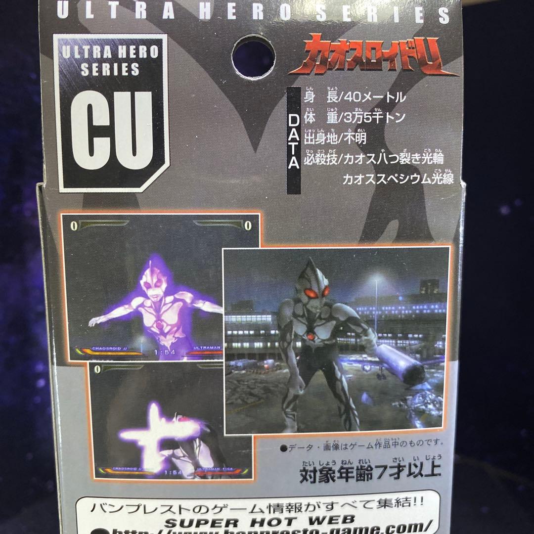 カオスロイドU★ウルトラヒーローシリーズCU