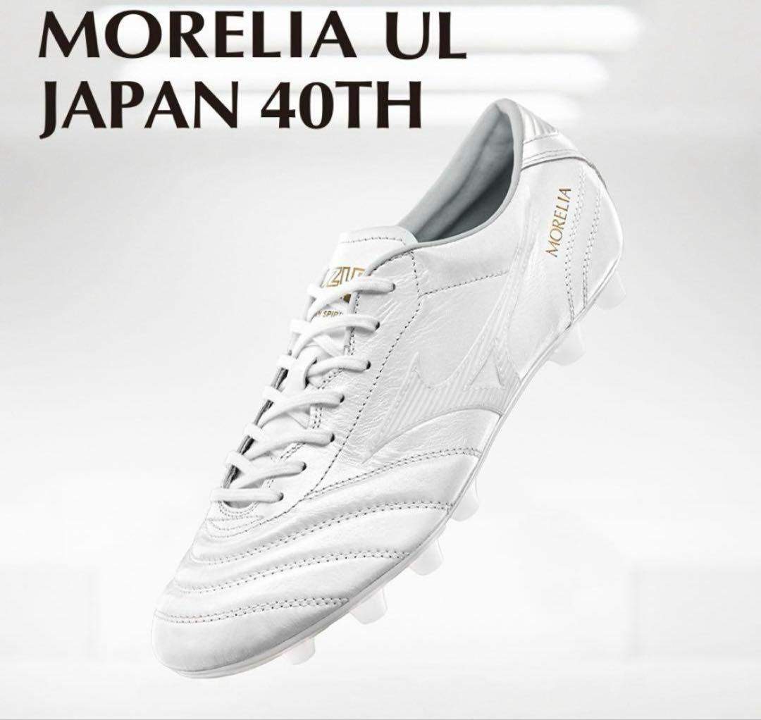 モレリア UL JAPAN 40th 27cm 即発送!