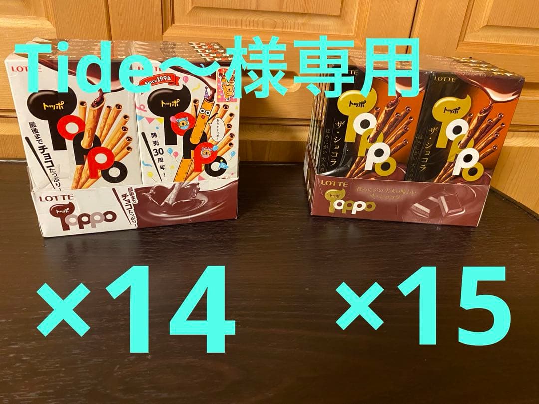 【Tide〜】LOTTEトッポ290個