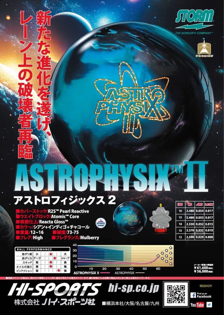 送料込み【新品】アストロフィジックス2　ストーム　14ポンド2オンス 1