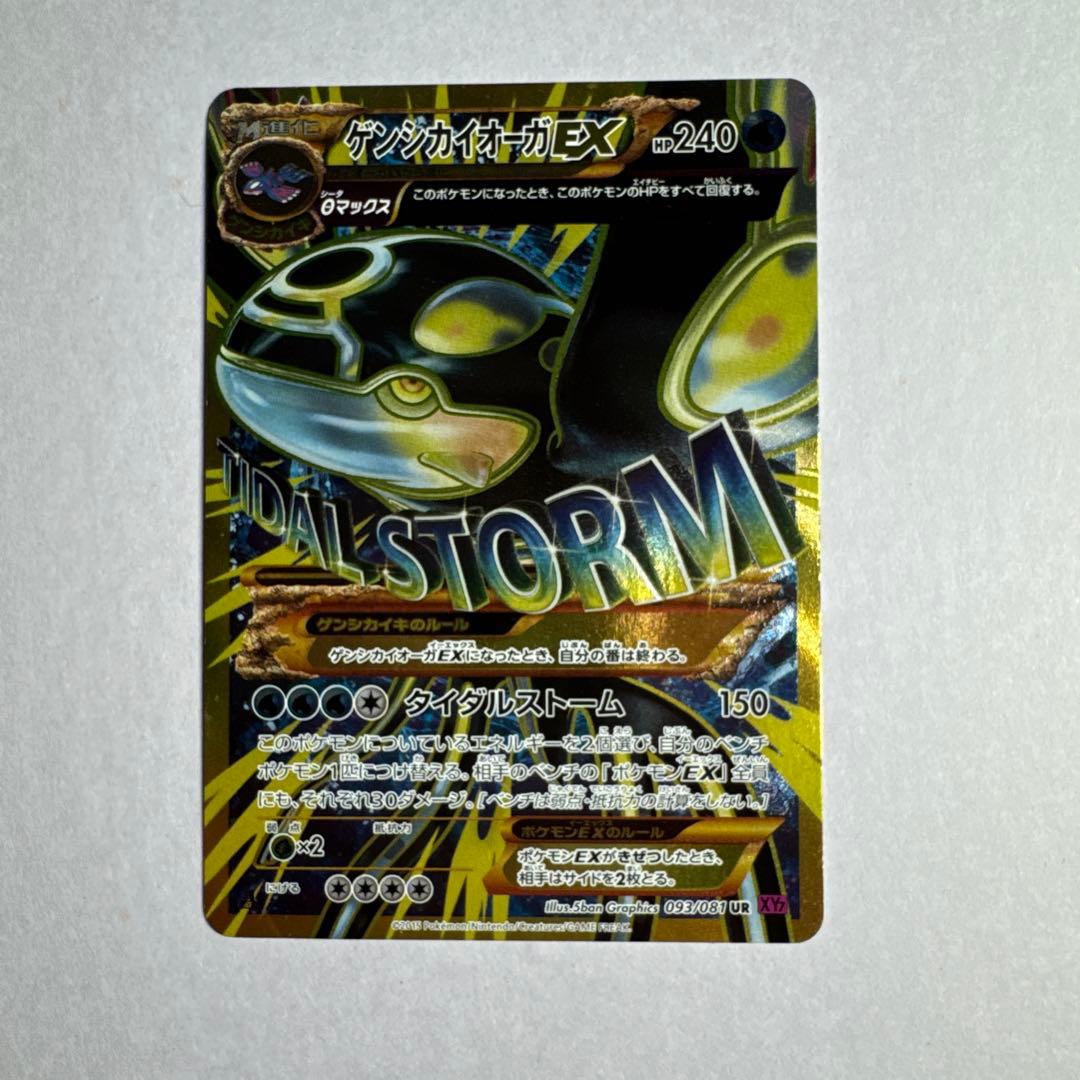 ゲンシカイオーガEX UR XY7 バンデットリング 093/081