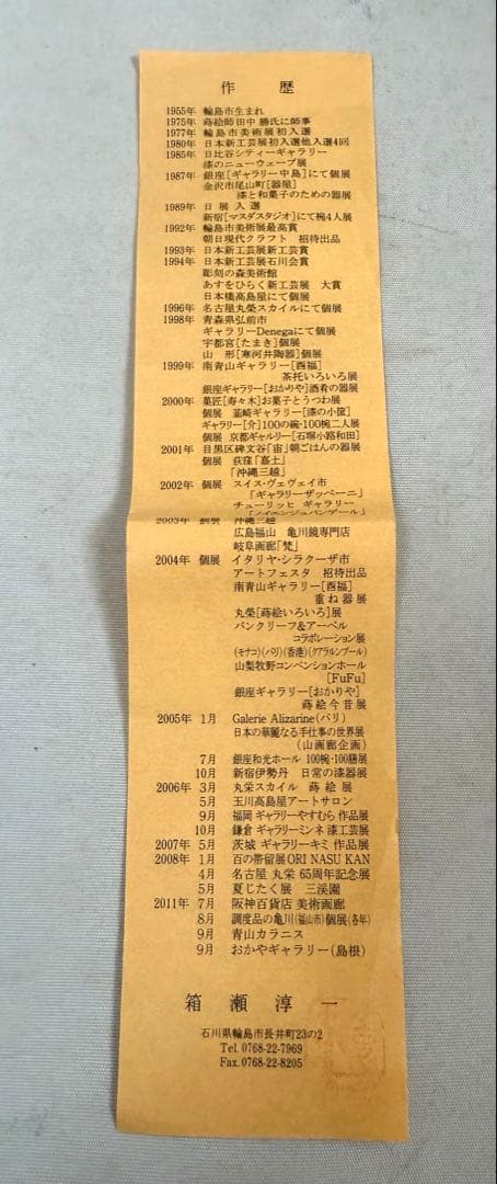 箱瀬淳一　漆器　輪島　カップ2個