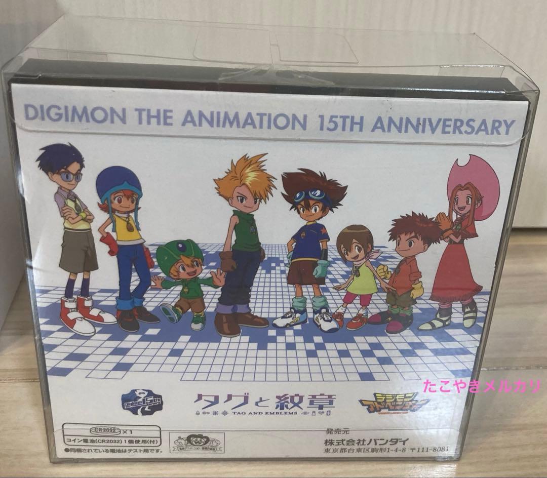 デジモン　タグと紋章 15周年プレミアムピンズ　タグ