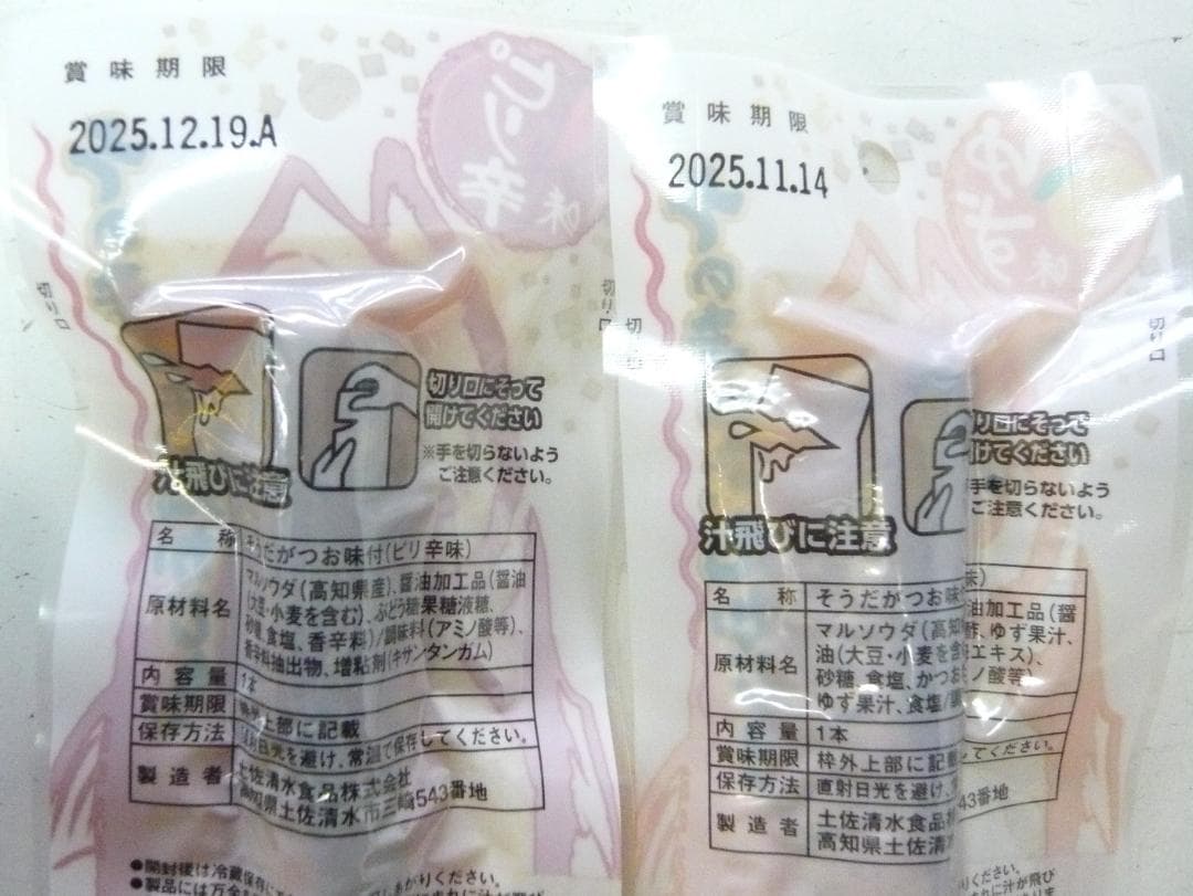 特価！竹鶴ピュアモルト！姫かつお2個おまけ～ホワイトデーに是非～上司もにっこり～