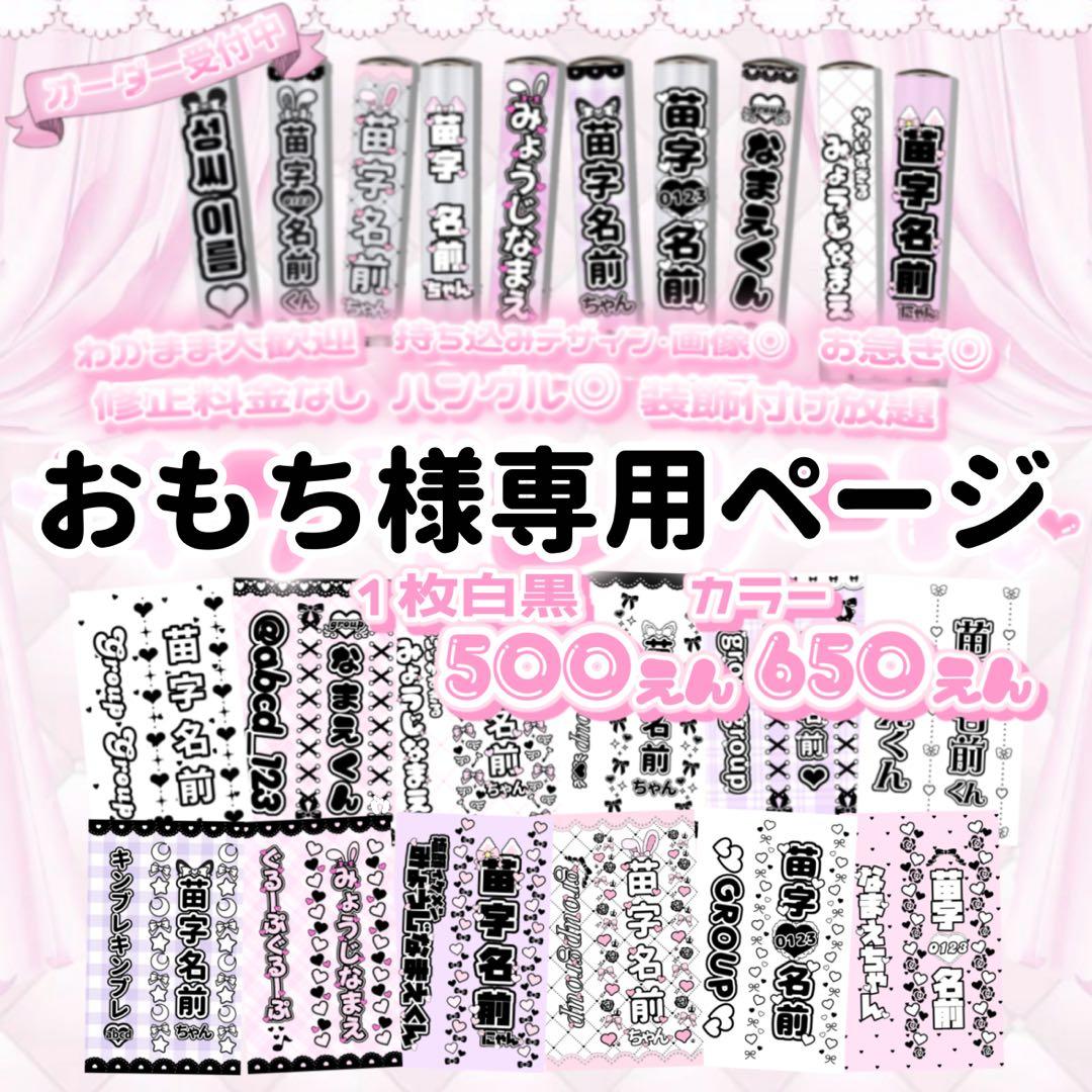 おもちページ　キンブレシート オーダー