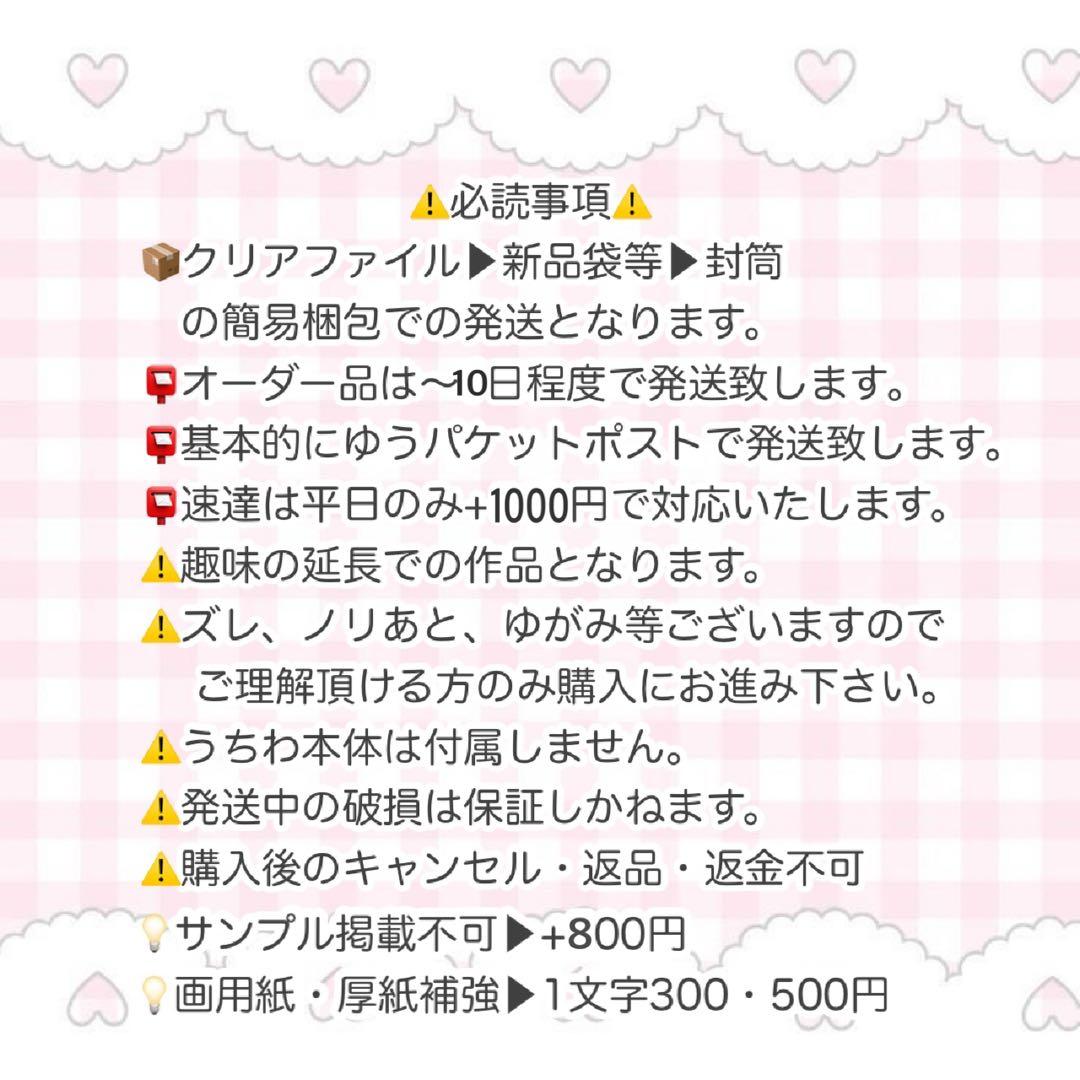 ♡様 うちわ文字 文字パネル