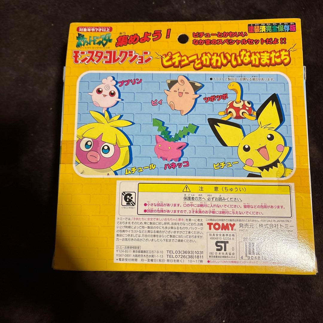 ＴＯＭＹモンコレ　ピチューとかわいいなかまたち