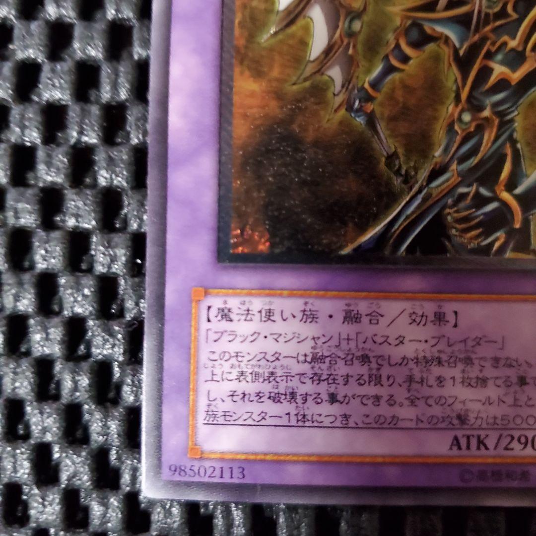 は*る様 遊戯王OCG 超魔導剣士 ブラックパラディン レリーフ 303-051