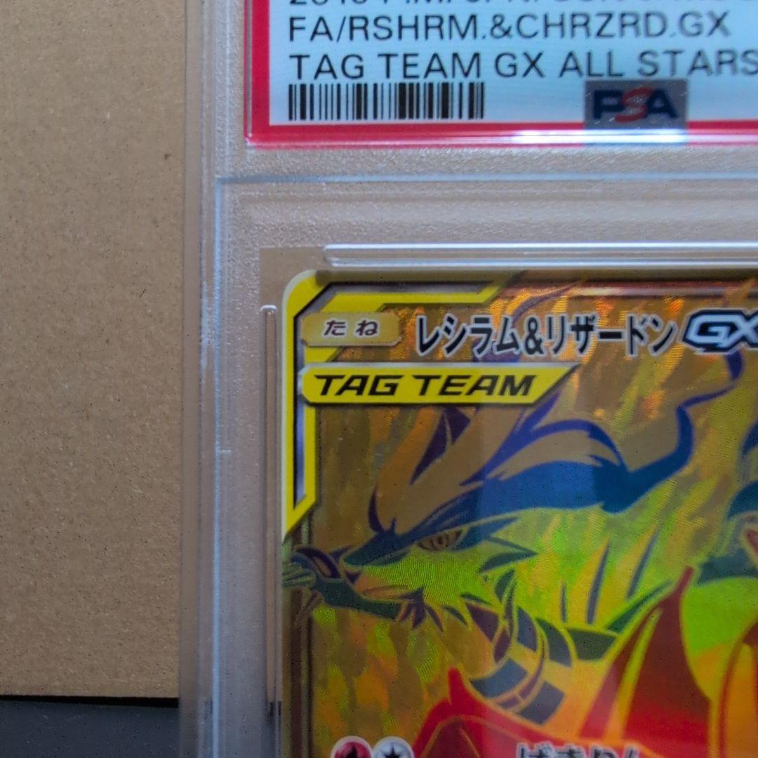【PSA10】レシラム＆リザードンGX UR SM12a TAG TEAM GX