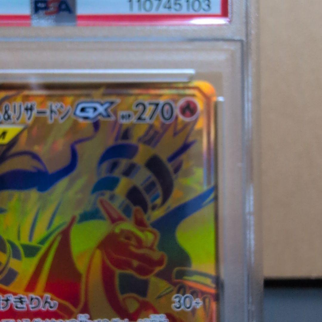 【PSA10】レシラム＆リザードンGX UR SM12a TAG TEAM GX