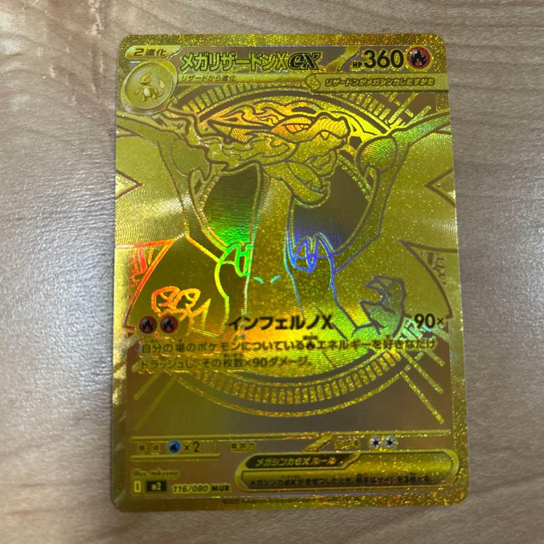 最終値下げ　美品　メガリザードンx ex sar mur