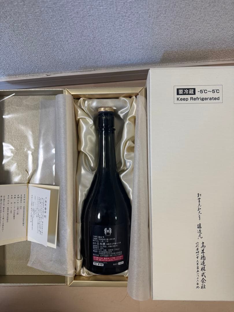 十四代　龍泉隼　空瓶