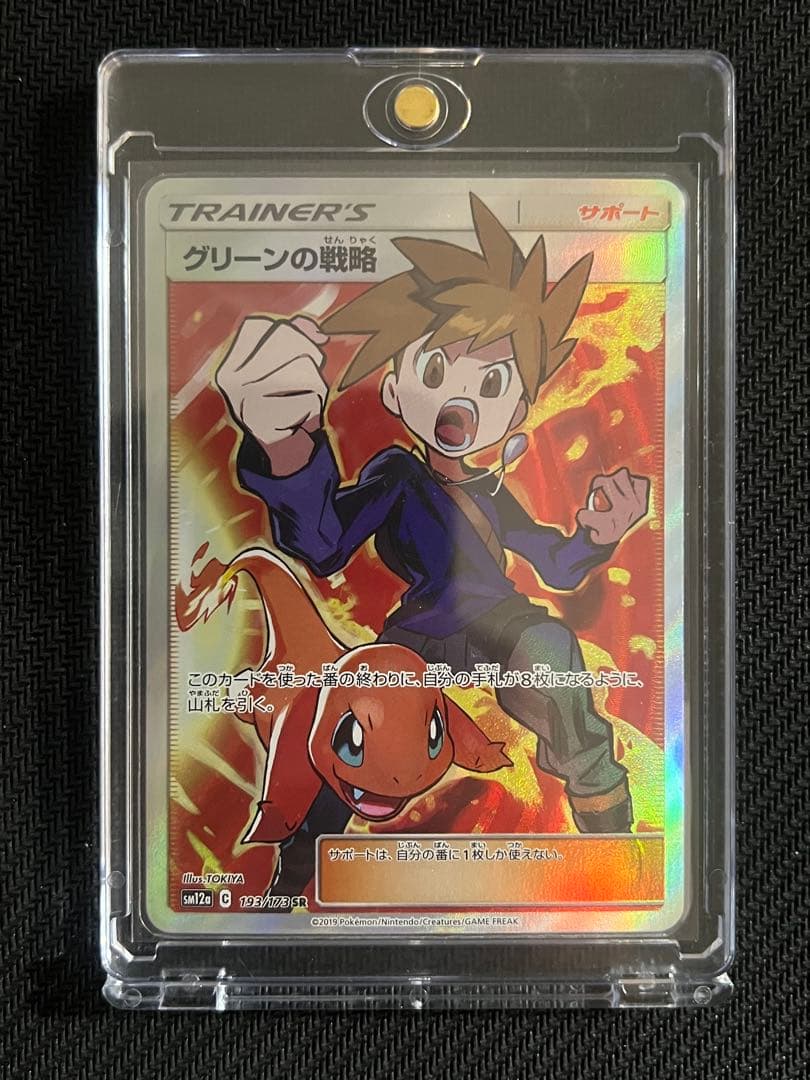 グリーンの戦略 SR タッグオールスターズ ポケモンカード