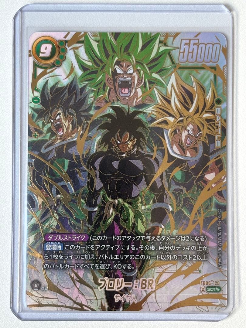 ブロリー：BR SCR ★★ FB06-120