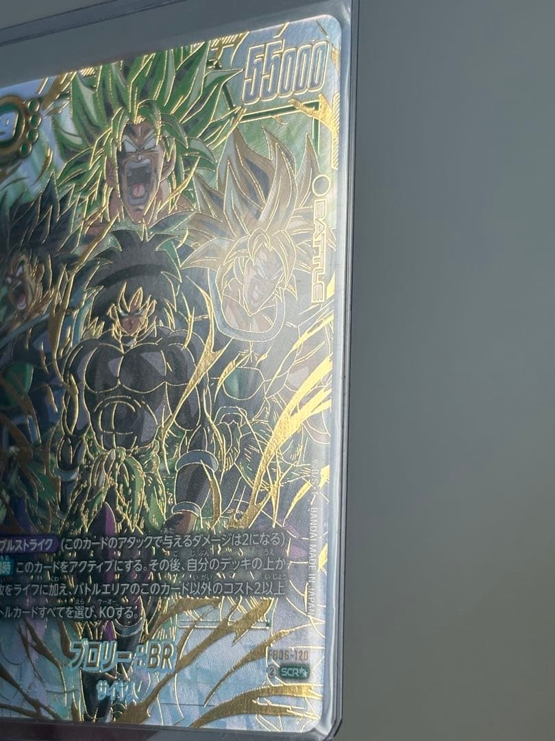 ブロリー：BR SCR ★★ FB06-120