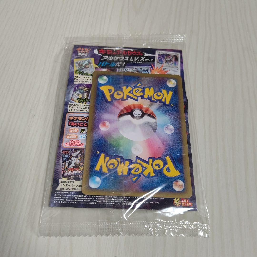 ポケカ アルセウス 超克の時空へ 新品 未開封 3種セット 2009年 絶版