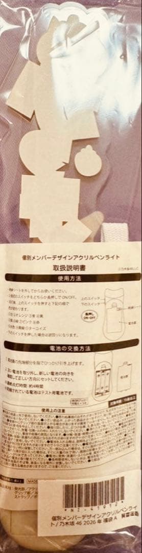 エリ様リクエスト 乃木坂46 賀喜遥香 2026年 Luckybag ペンライト