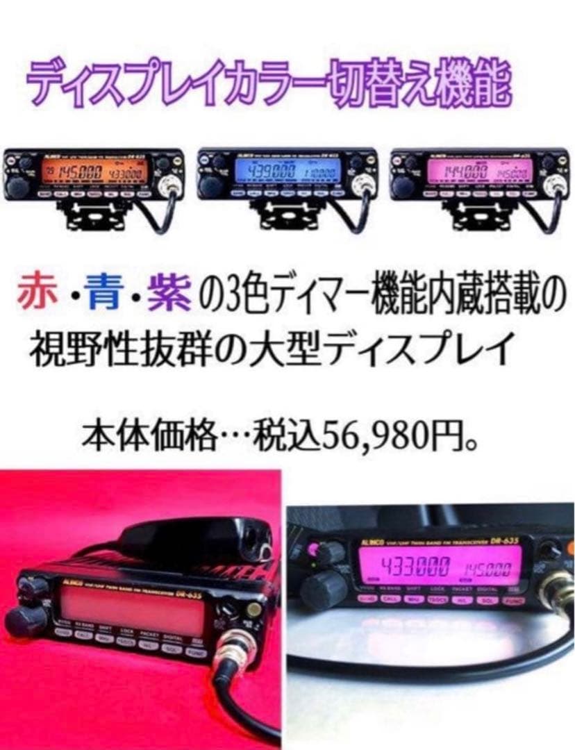 アルインコDR63520w機 DC DCコンバーター