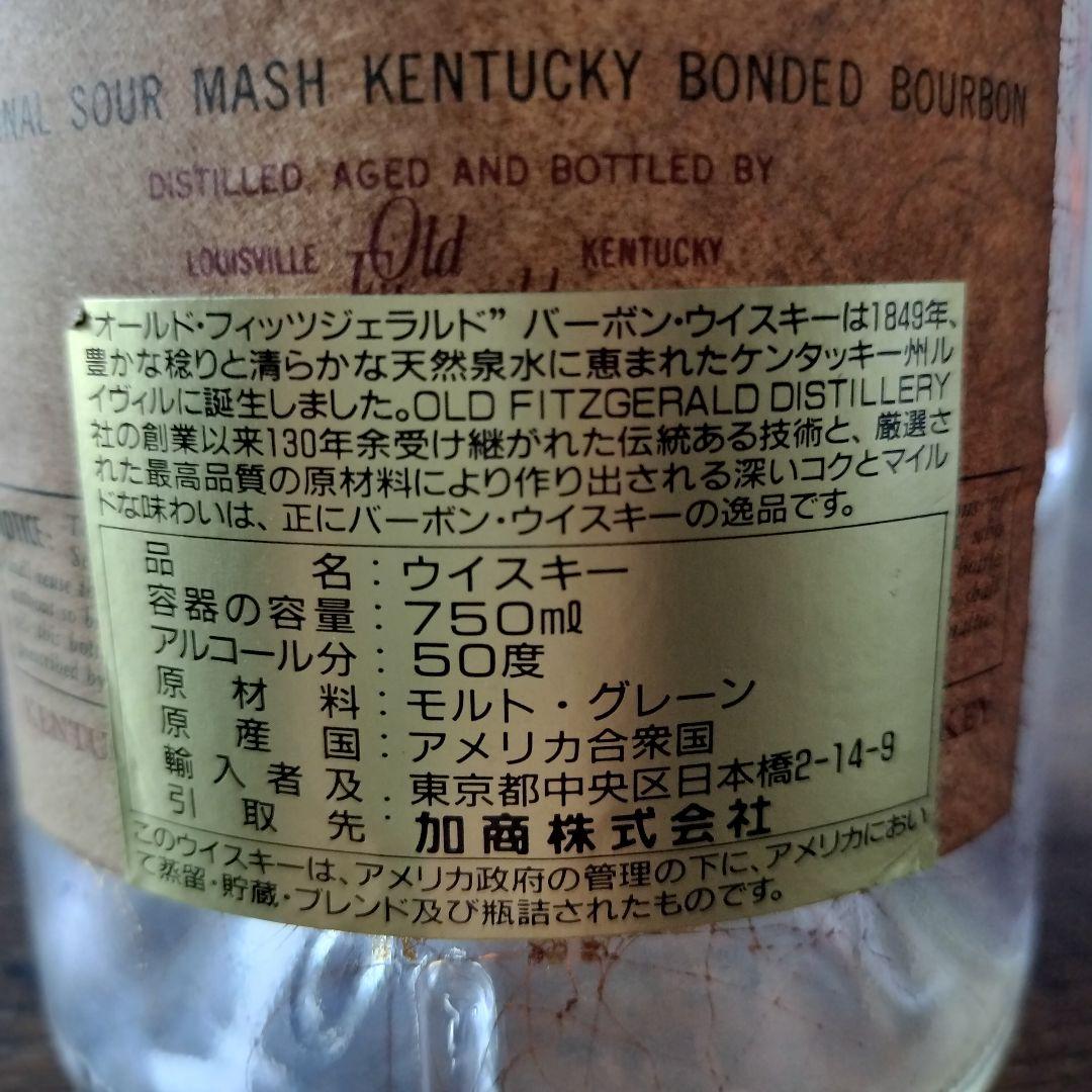 【古酒】12年Very Very Old Fitzgerald ウイスキー 空瓶