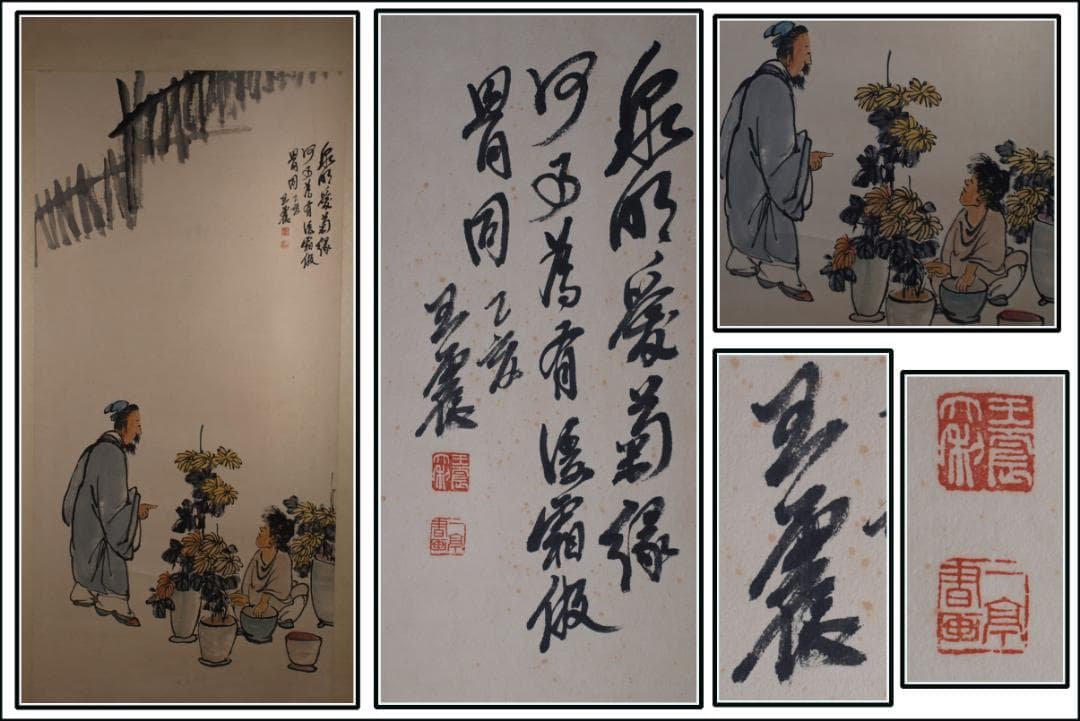 民間古美術 　王震作　掛軸 肉筆保證 掛け軸　捲り DE540A6-1