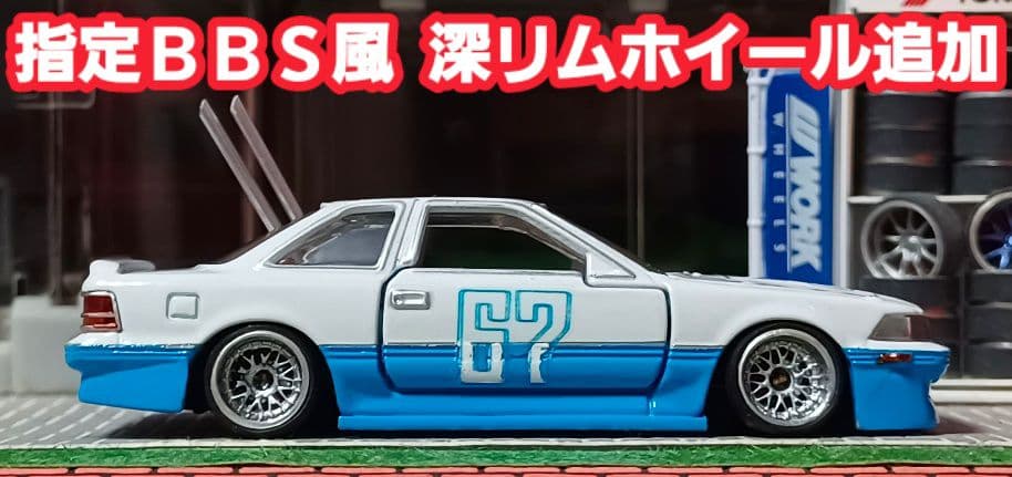 【なし☆ソアラ】□改造□トミカ□カスタム□ミニカー□シャコタンブキ□深リム