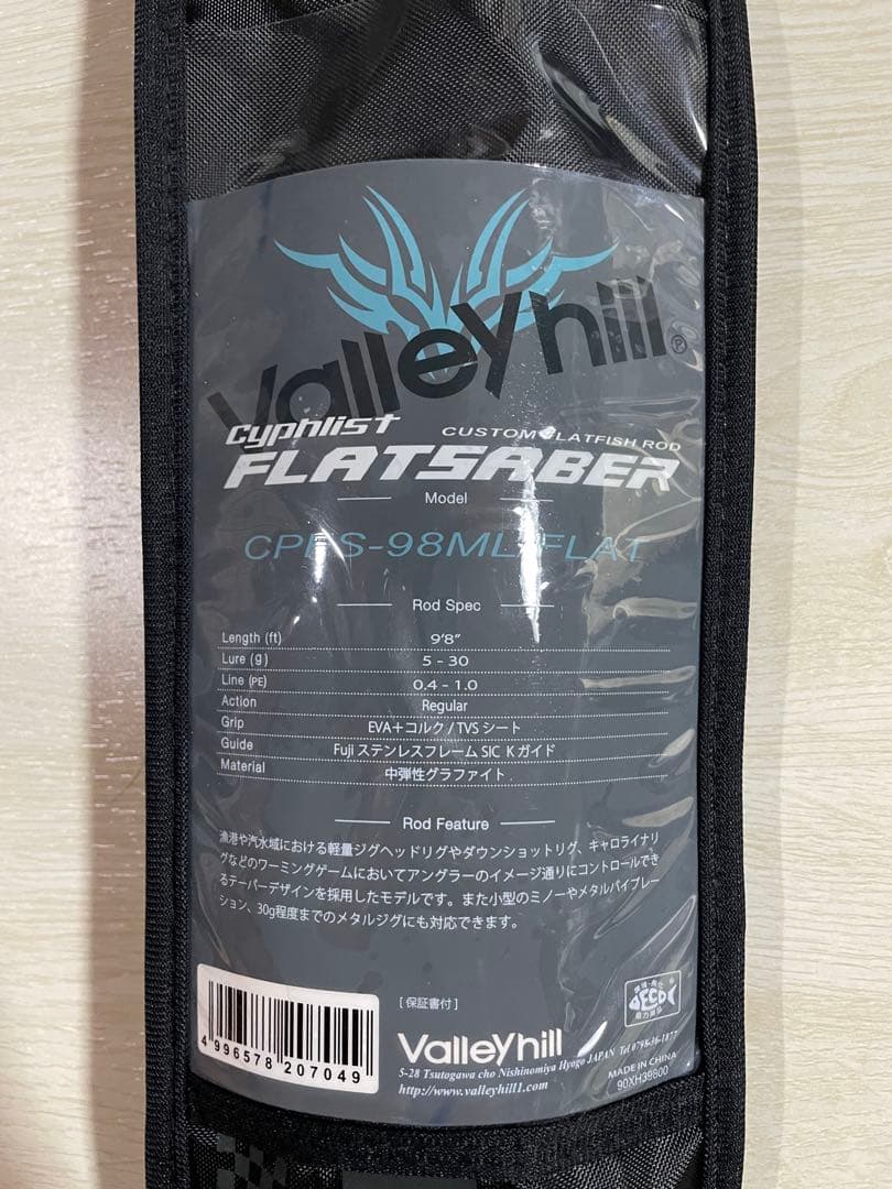 ロッド Cyphilist Flatsaber CPFS-98ML/FLAT