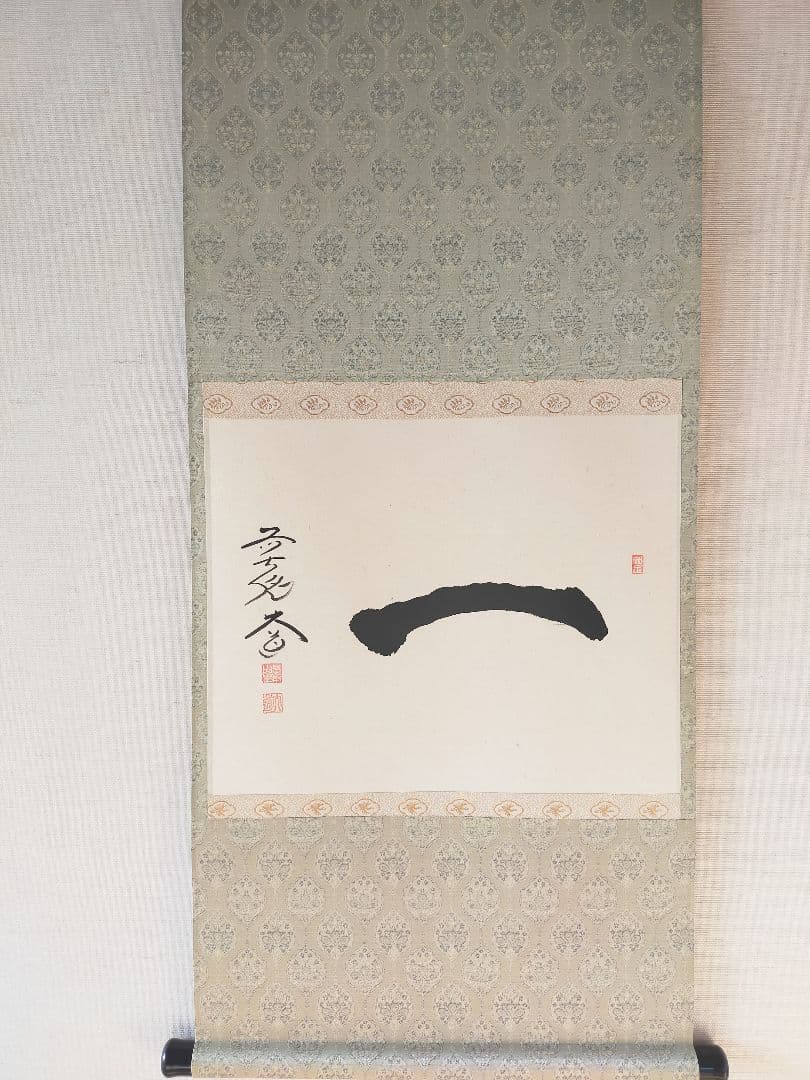 【墨蹟】「一」