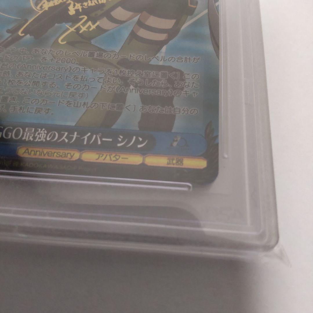 【PSA10】GGO最強のスナイパー シノン ヴァイス SP サイン