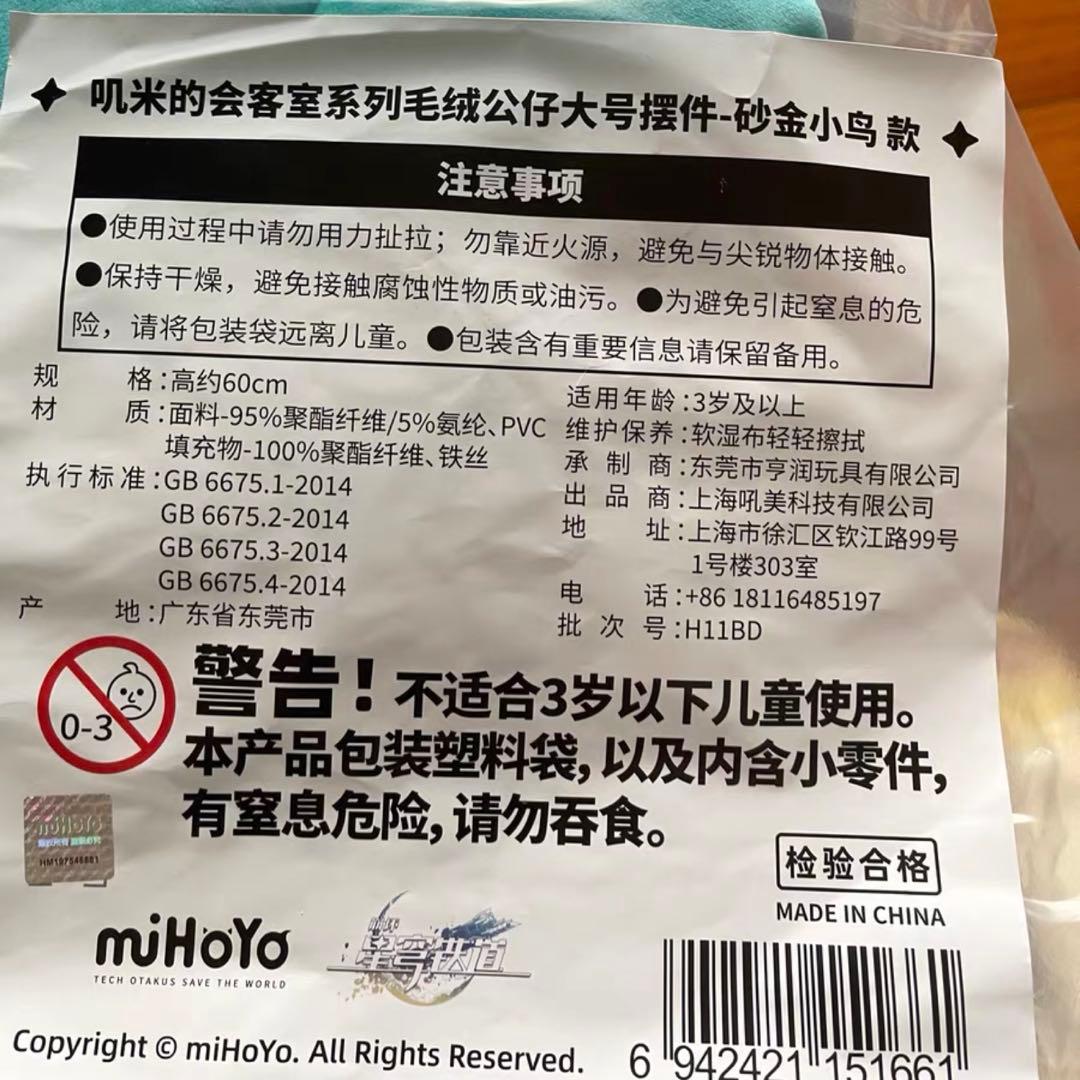 【崩壊スターレイル・公式】一番賞　ぬいぐるみ　黄泉