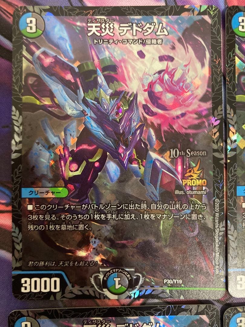 天災 デドダム CSプロモ 4枚 P30/Y19