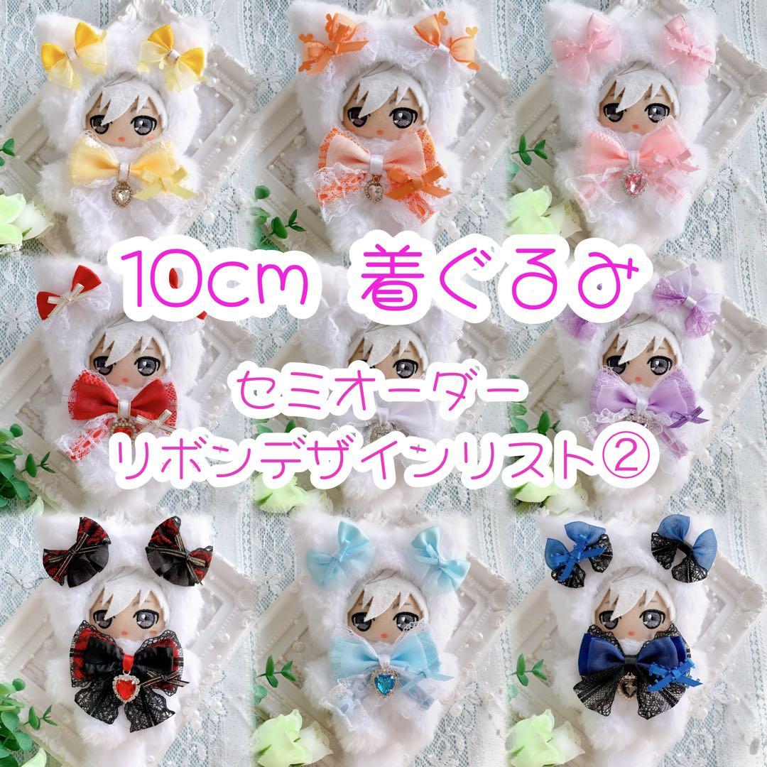 ぬい服 10cm 着ぐるみ 白ねこデザインリスト②