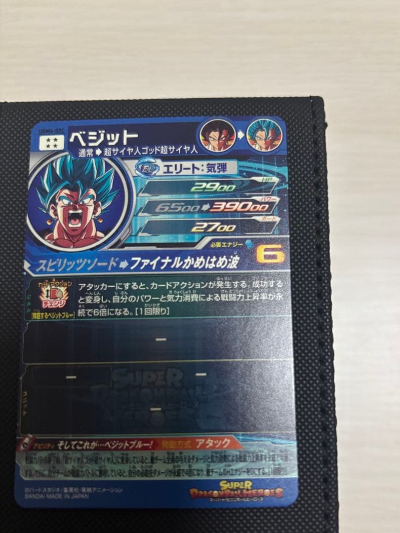 SDBH ugm4-sec ベジット おまけでABS-25 ベジット付き