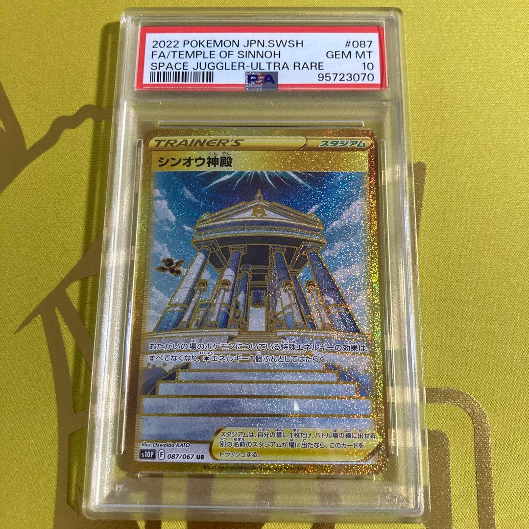 PSA10 シンオウ神殿 UR