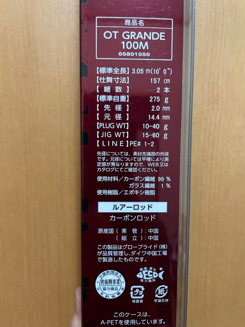 Daiwa オーバーゼアグランデ　100m